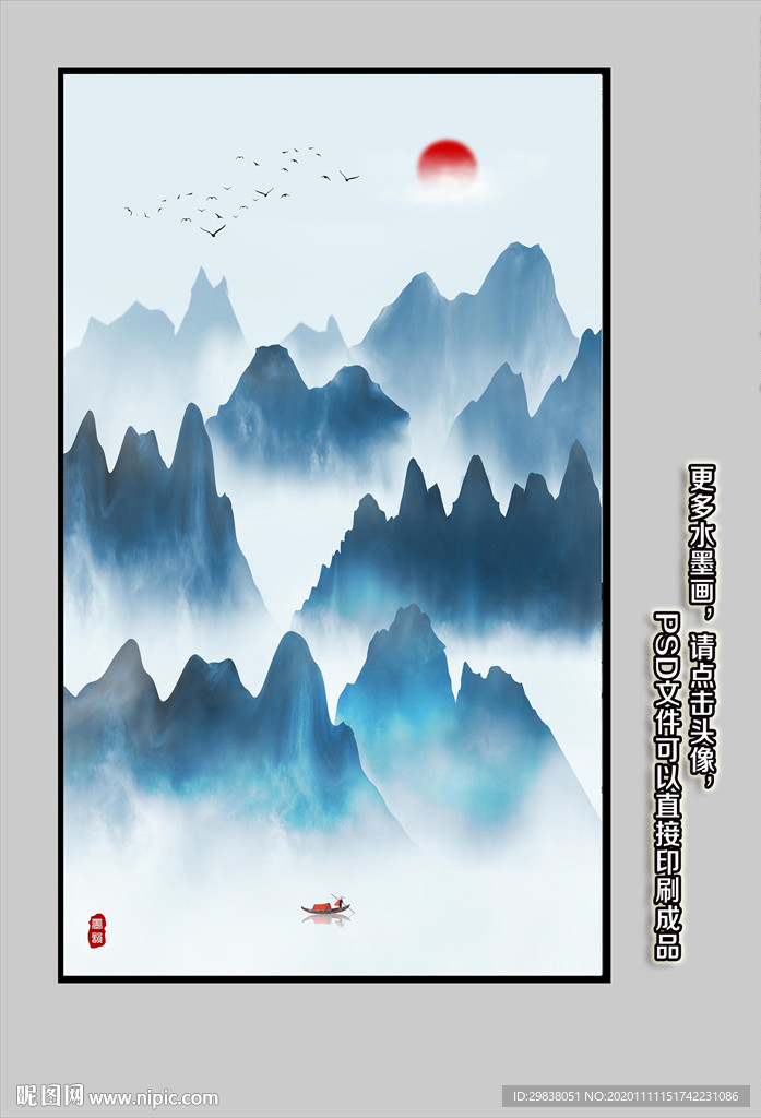 水墨山水