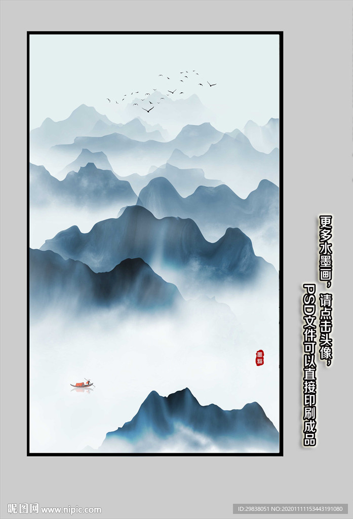 新中式山水画