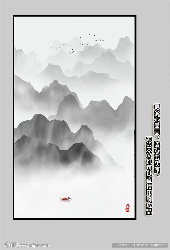 新中式山水画