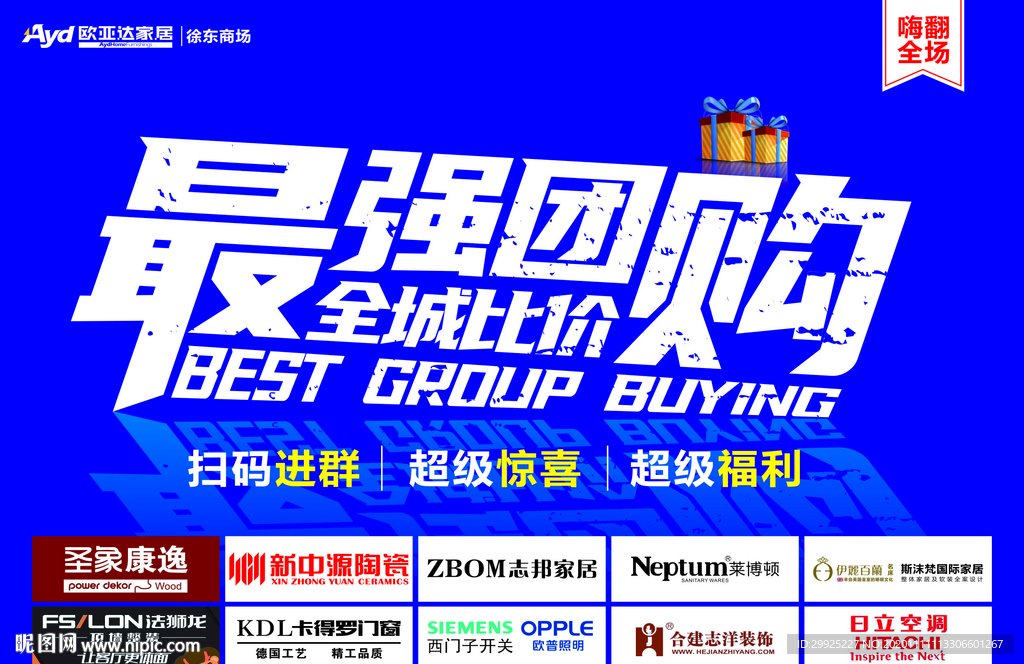 团购 联盟 家居 建材 吊旗