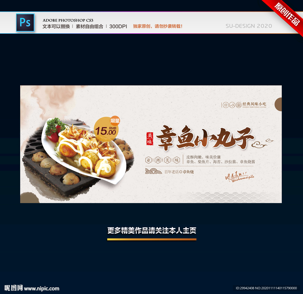 章鱼小丸子