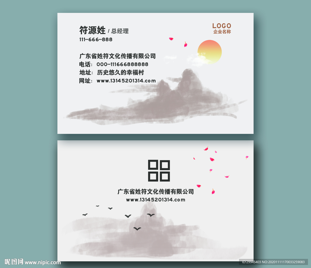水墨名片