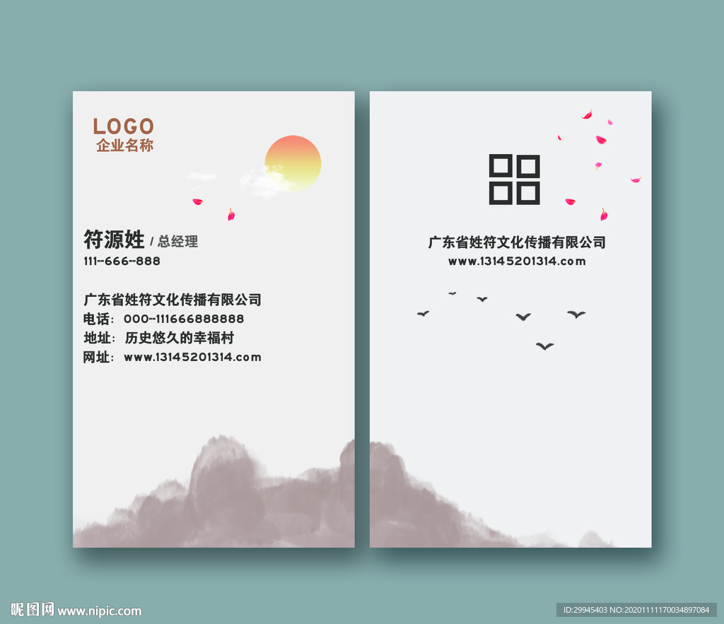 水墨名片