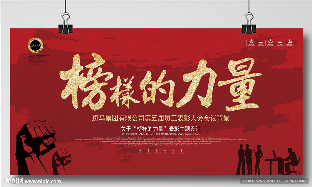 表彰大会图片