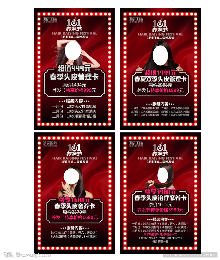 养发产品海报