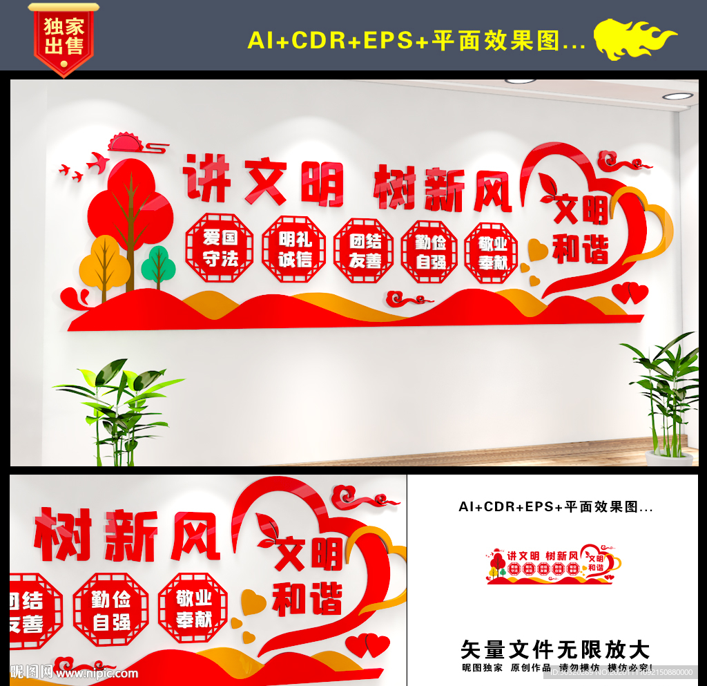 讲文明树新风