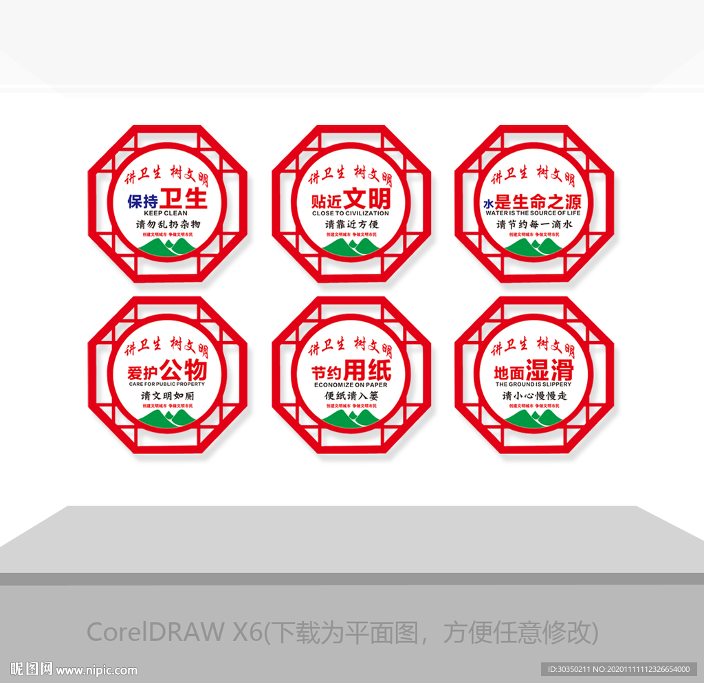 卫生间温馨提示牌雕刻模板