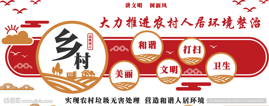 大力推进 美丽乡村建设