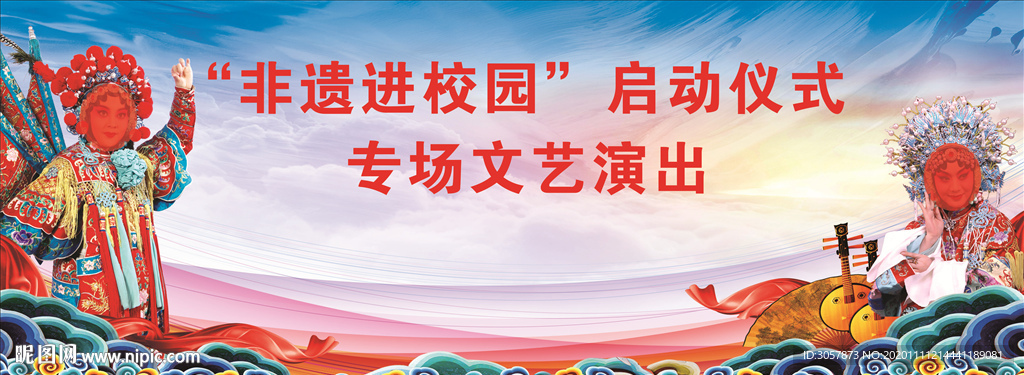戏曲进校园