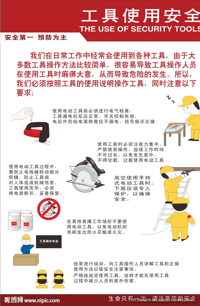 工具使用安全