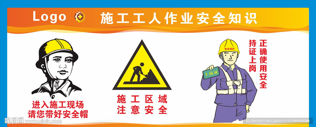 作业安全知识