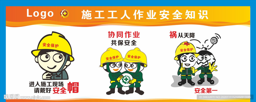 施工工人作业安全知识