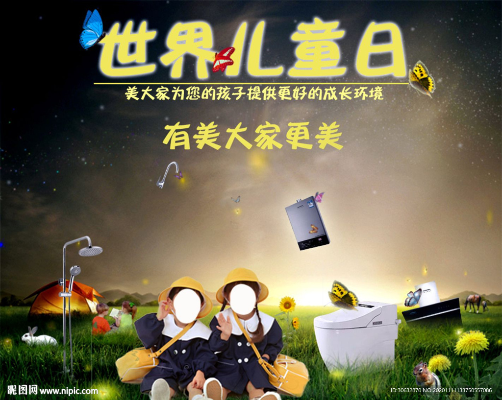世界儿童日