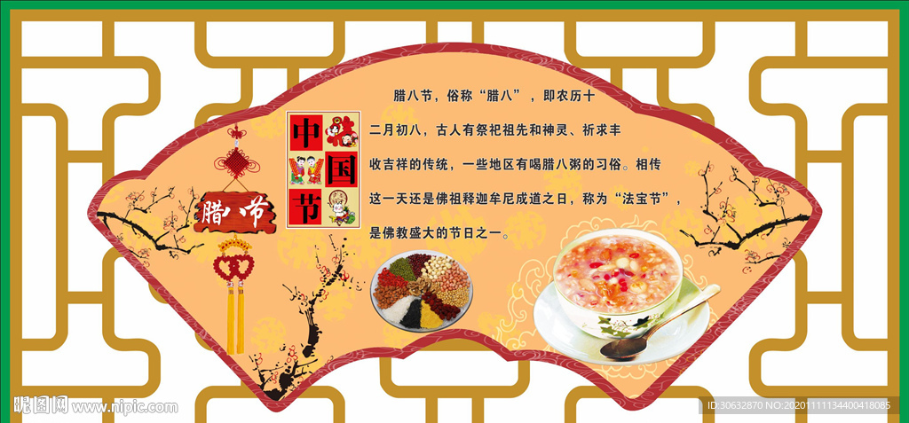 腊八节 腊八粥