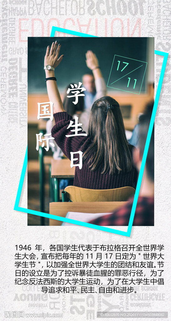 国际学生日的由来