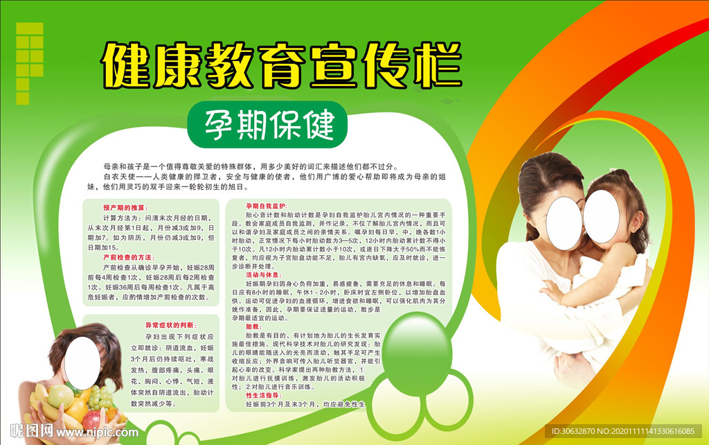 孕产期保健