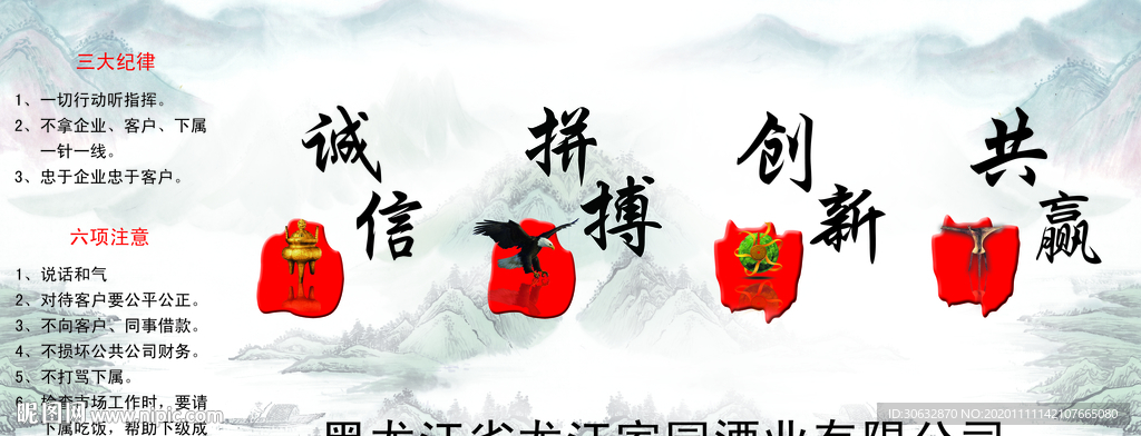 六项注意 三大纪律