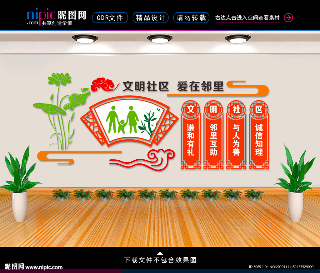 文明社区文化墙