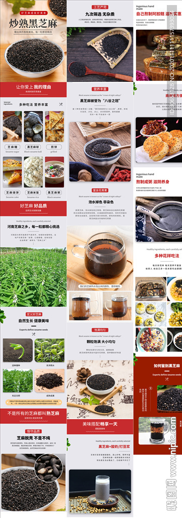 熟黑芝麻详情页