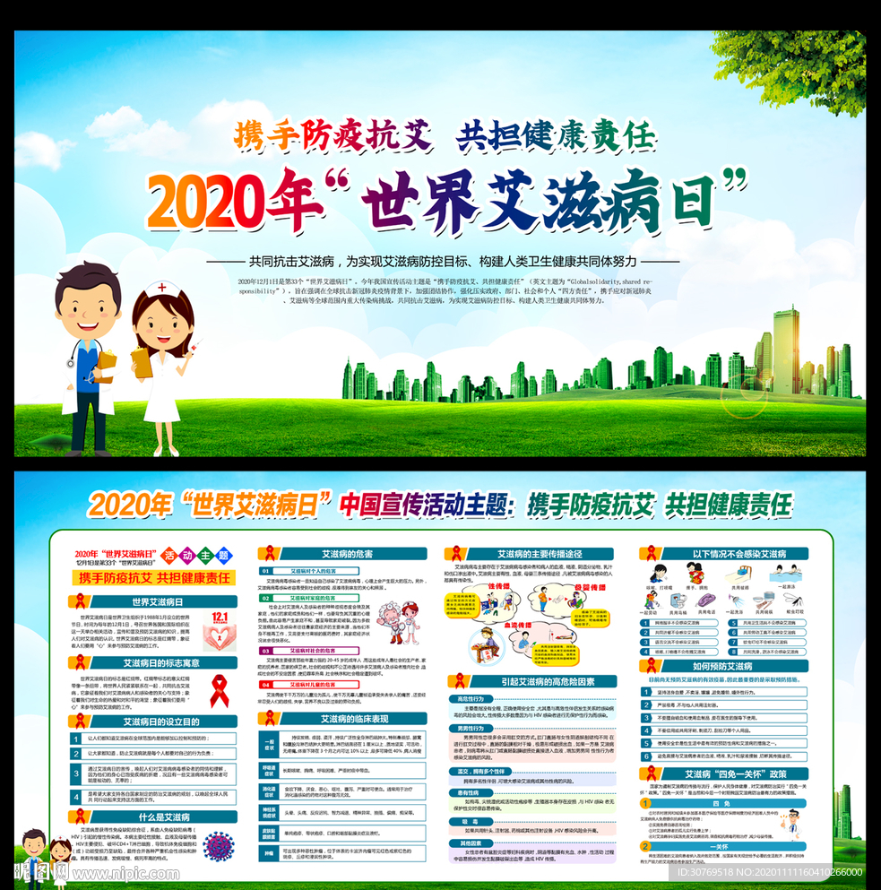 2020年世界艾滋病日