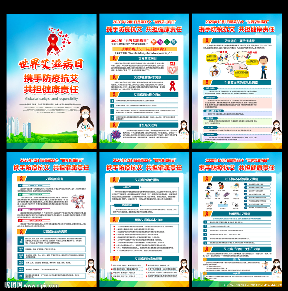2020年世界艾滋病日