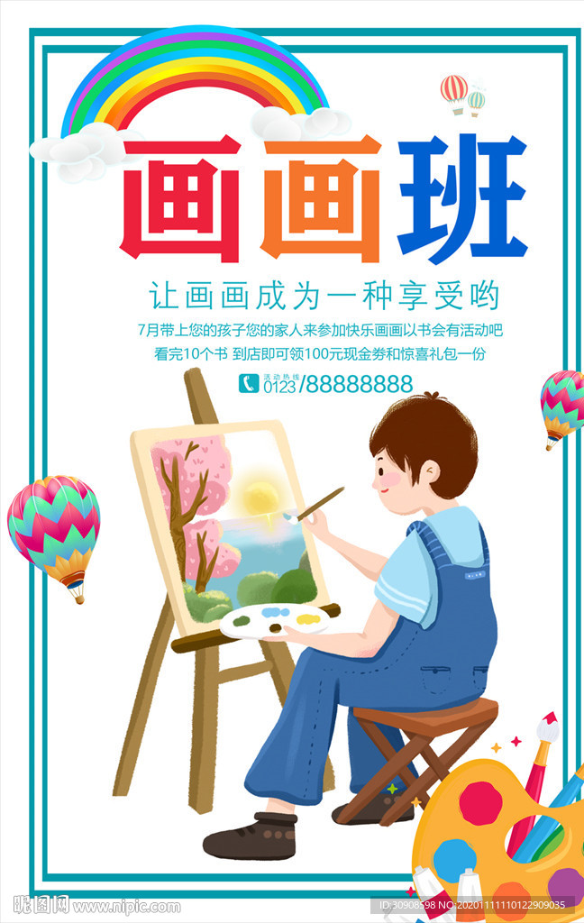 画画