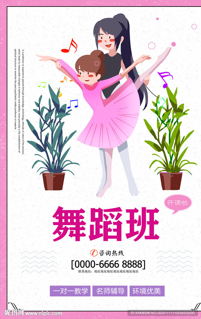 舞蹈