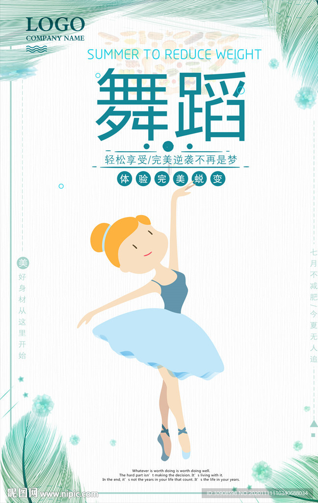 舞蹈