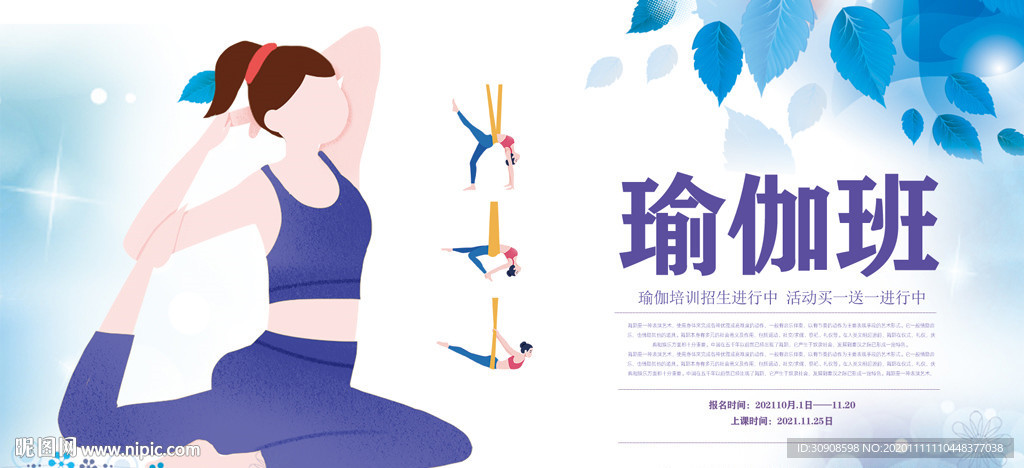 瑜伽