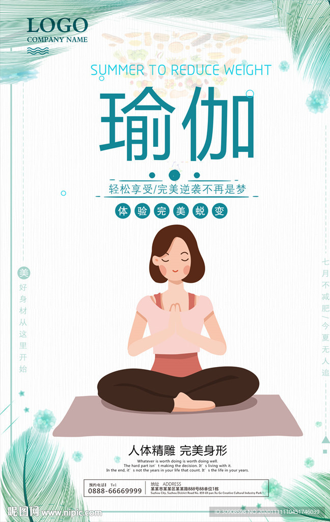 瑜伽