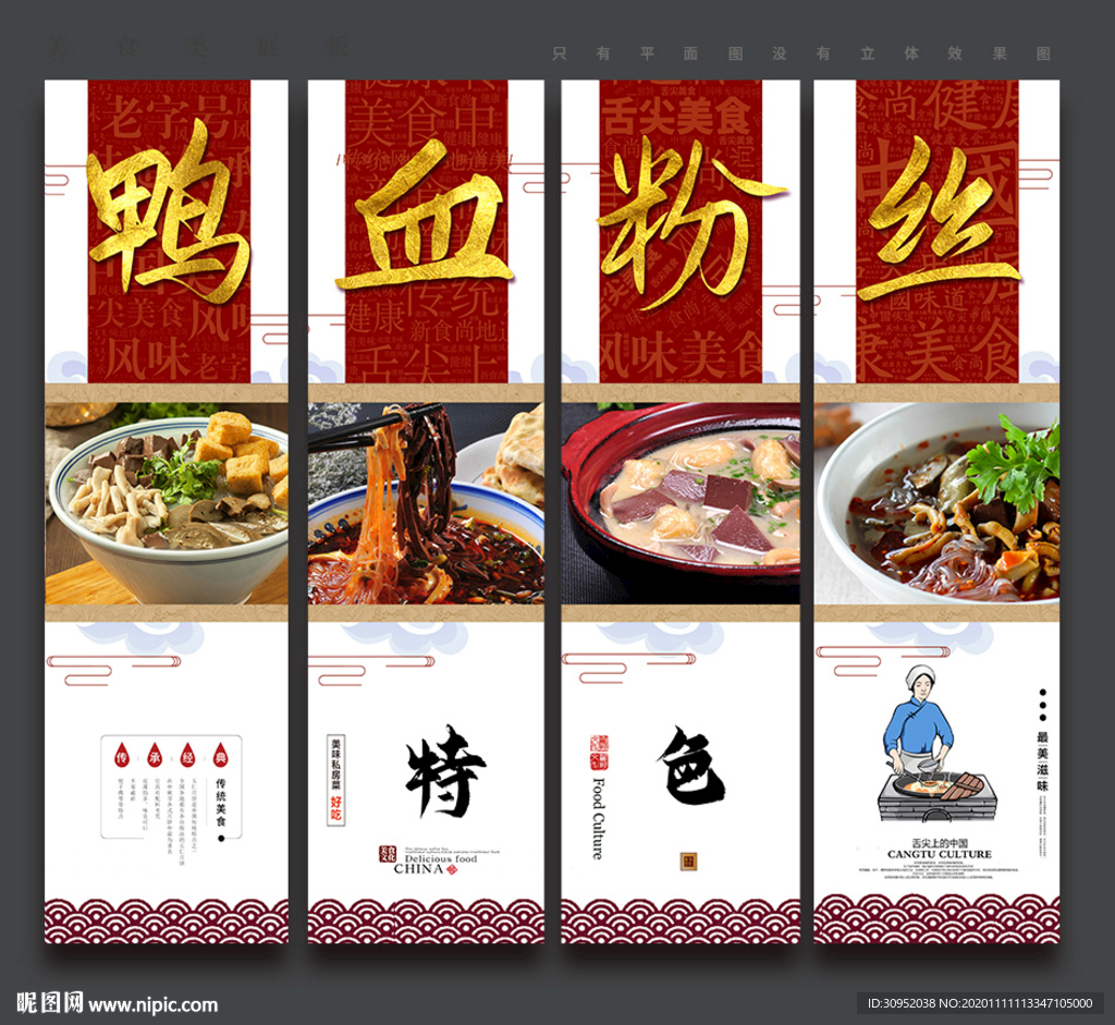 鸭血粉丝