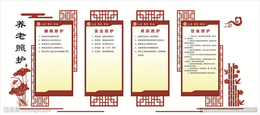 养老照护