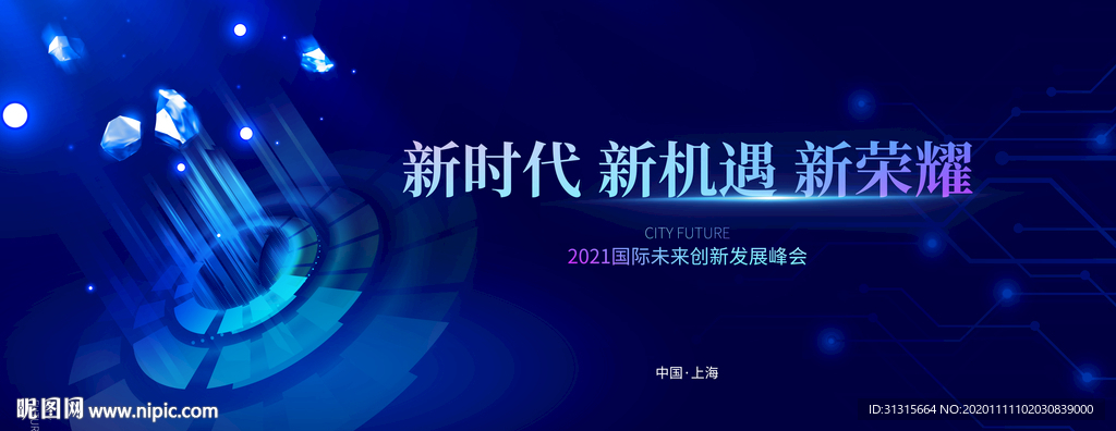 蓝色科技会议 互联网大会背景板