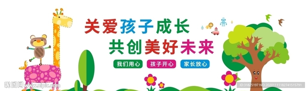幼儿园成长卡通墙学校文化墙
