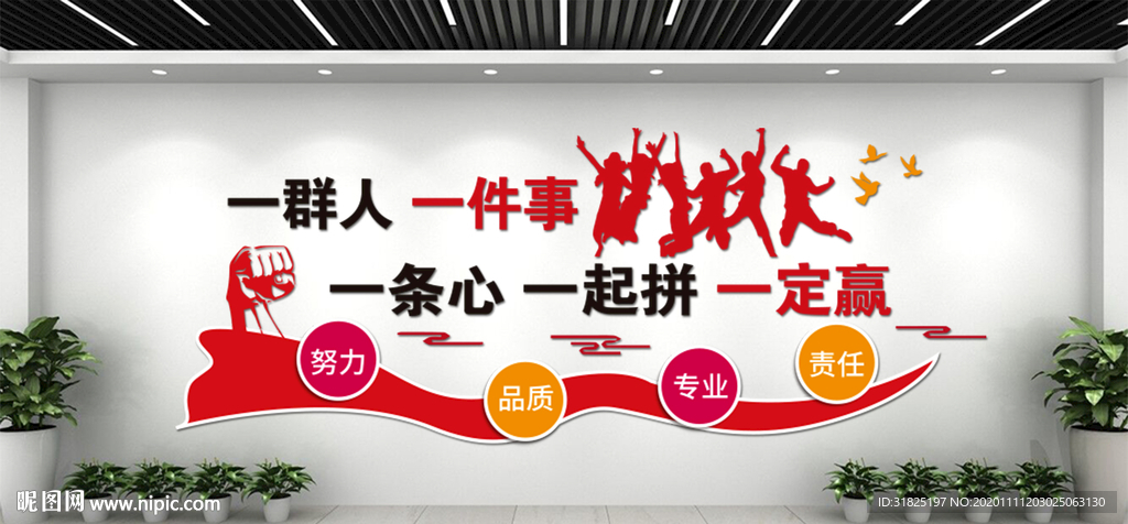 团队拼搏奋斗精神企业文化墙