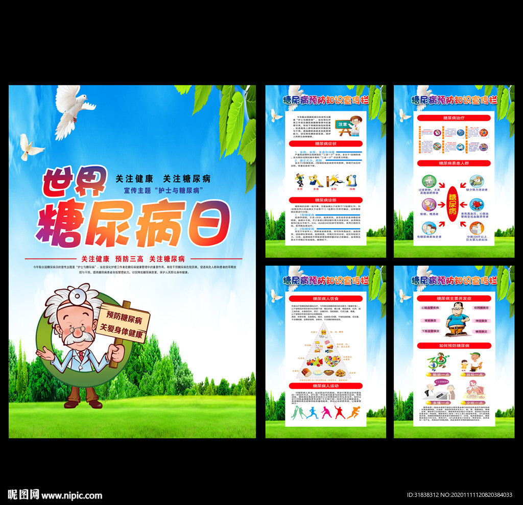 糖尿病日 糖尿病日海报