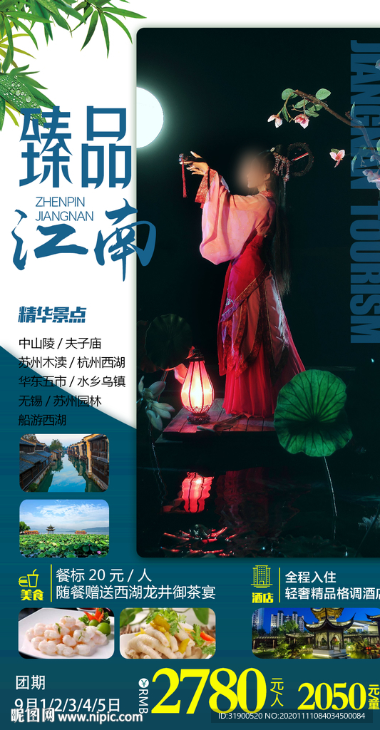 臻品江南