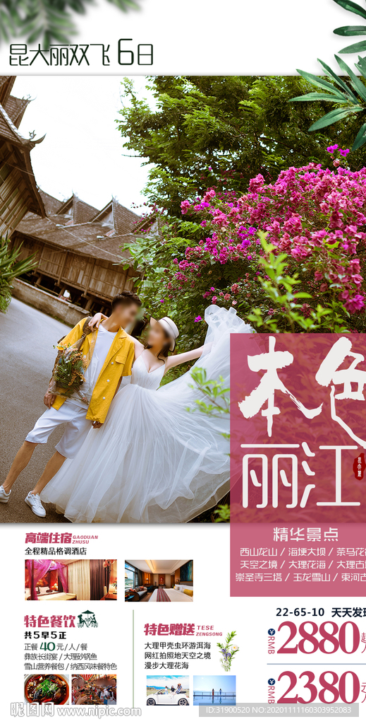 本色丽江