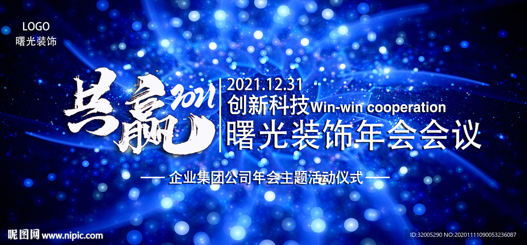 蓝色背景 年会背景