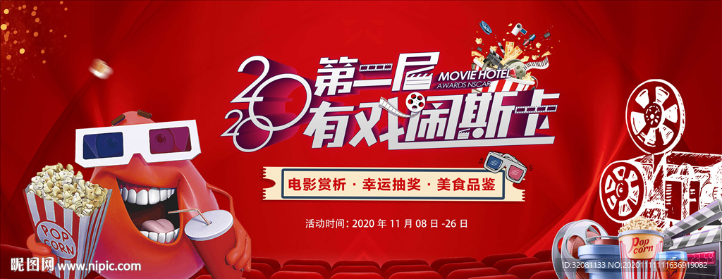 电影活动图片