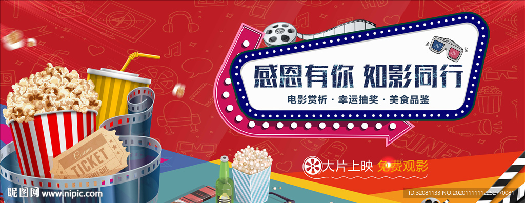 电影活动图片