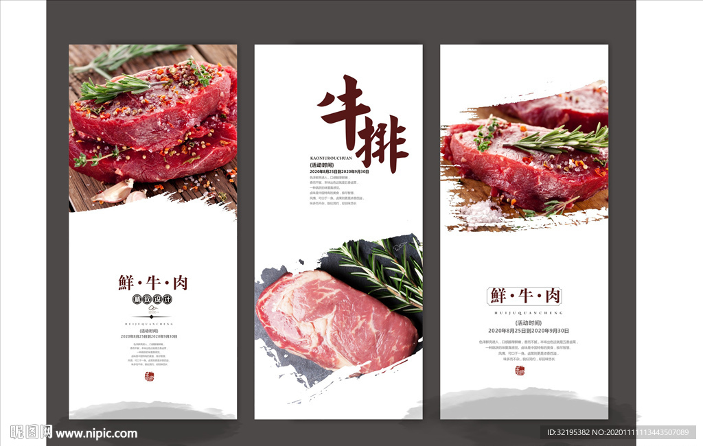 牛肉牛排海报展板