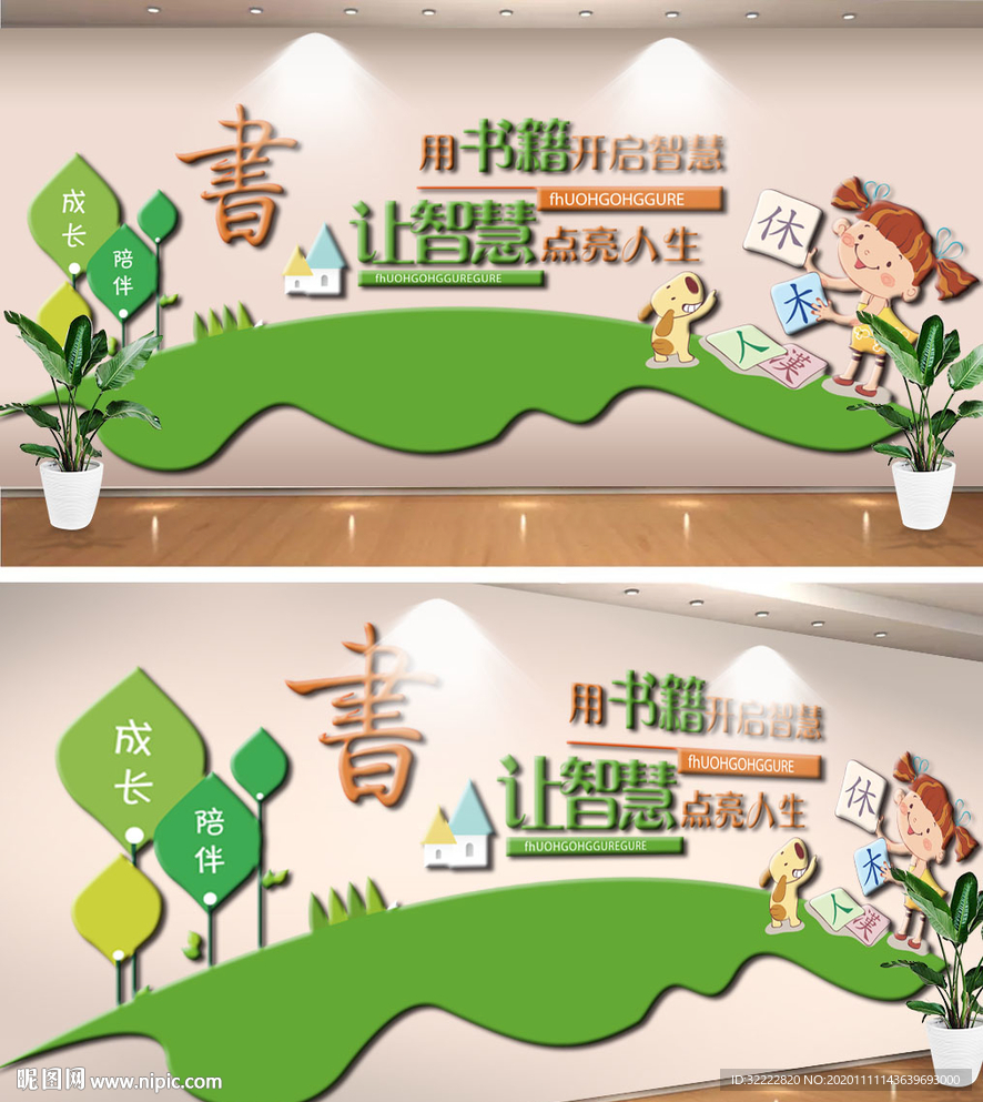 可爱文化墙