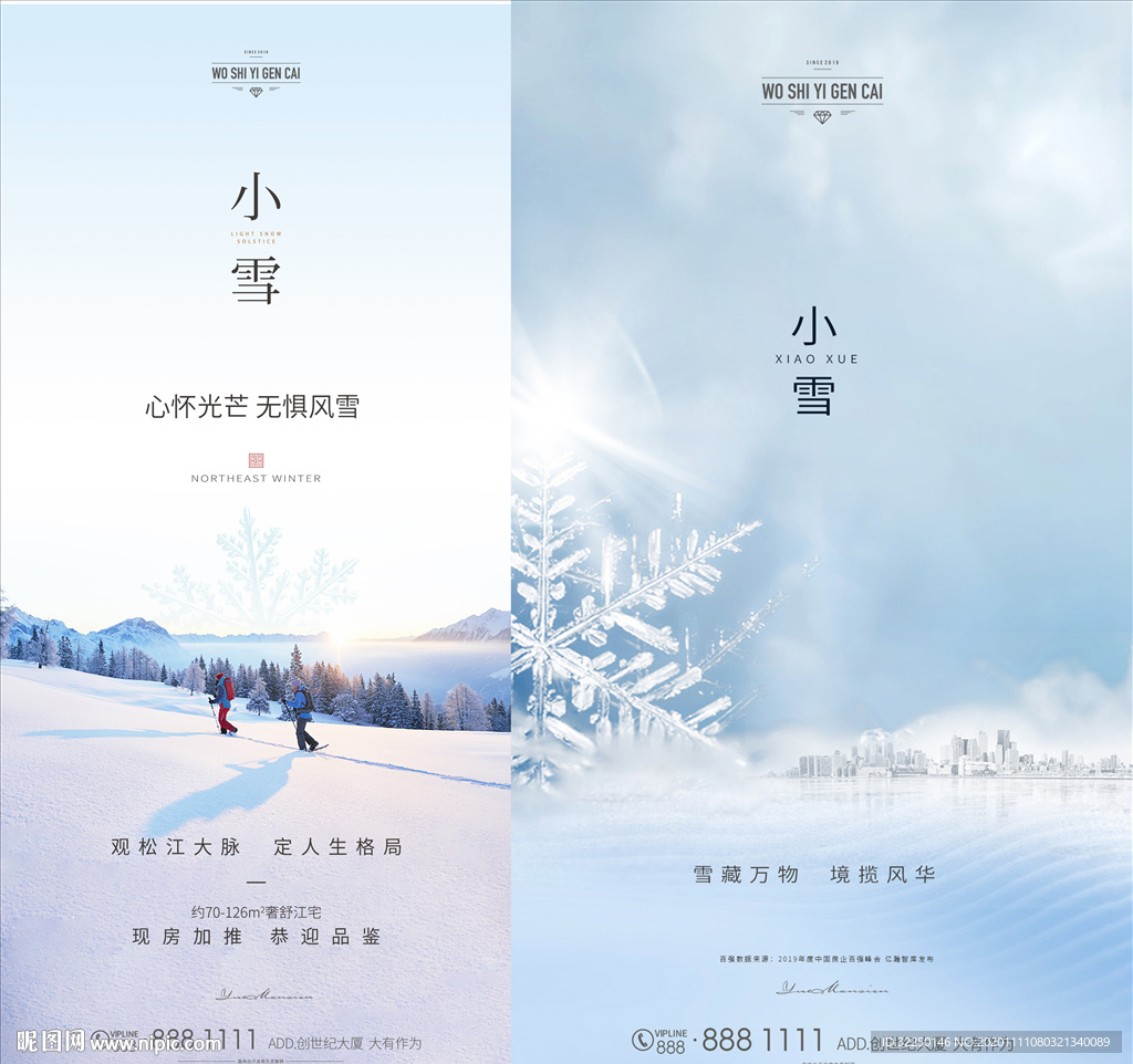 节气 小雪