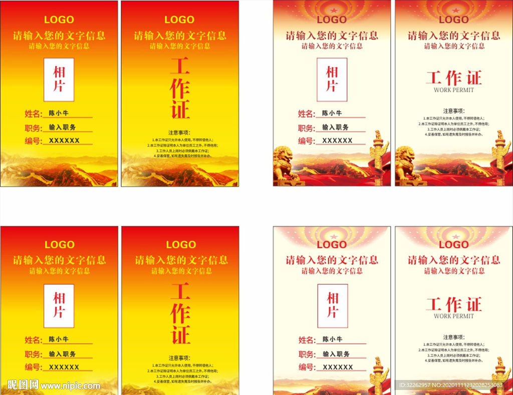 政府工作证 政府工作牌 工作证