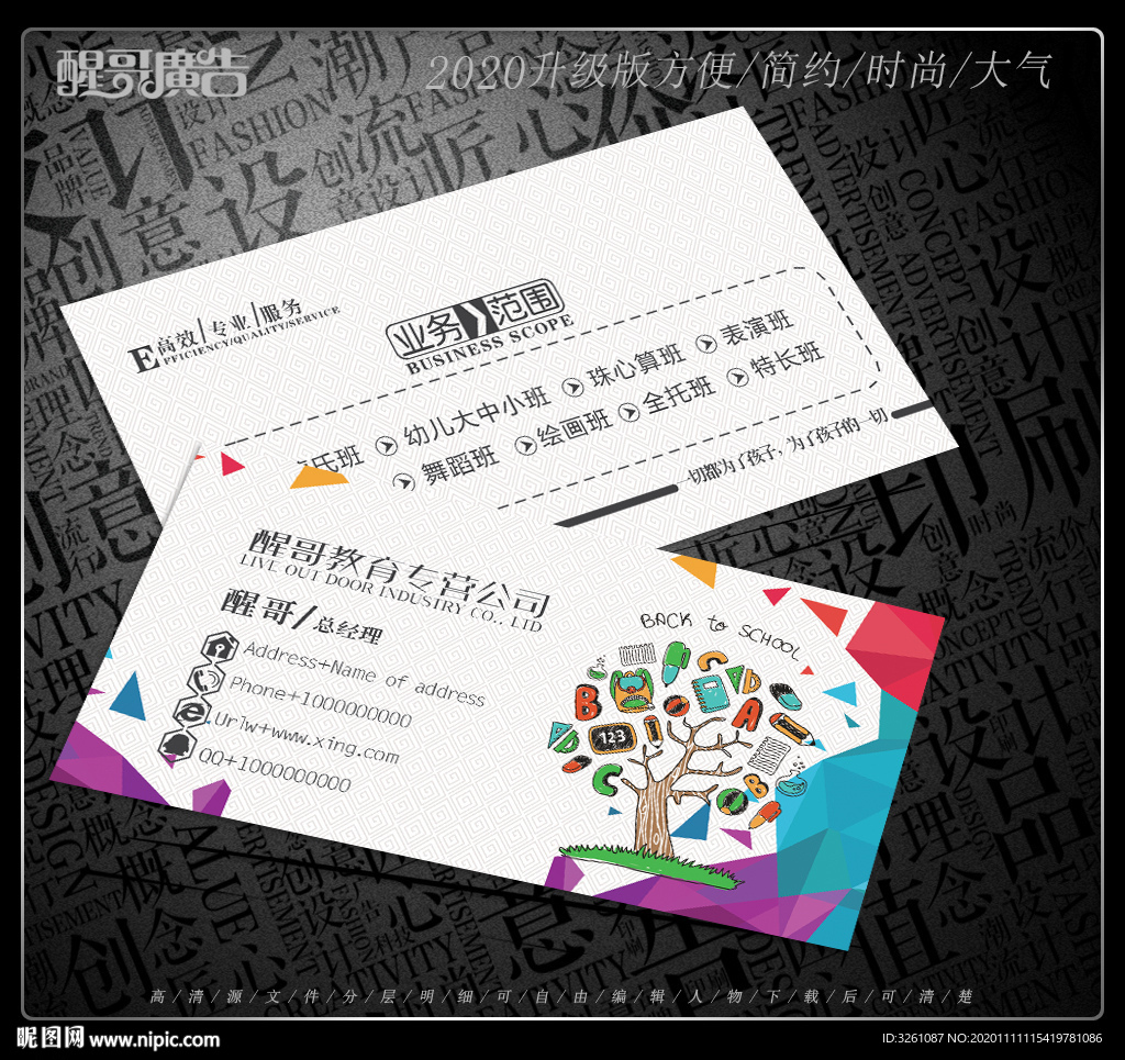 教育名片