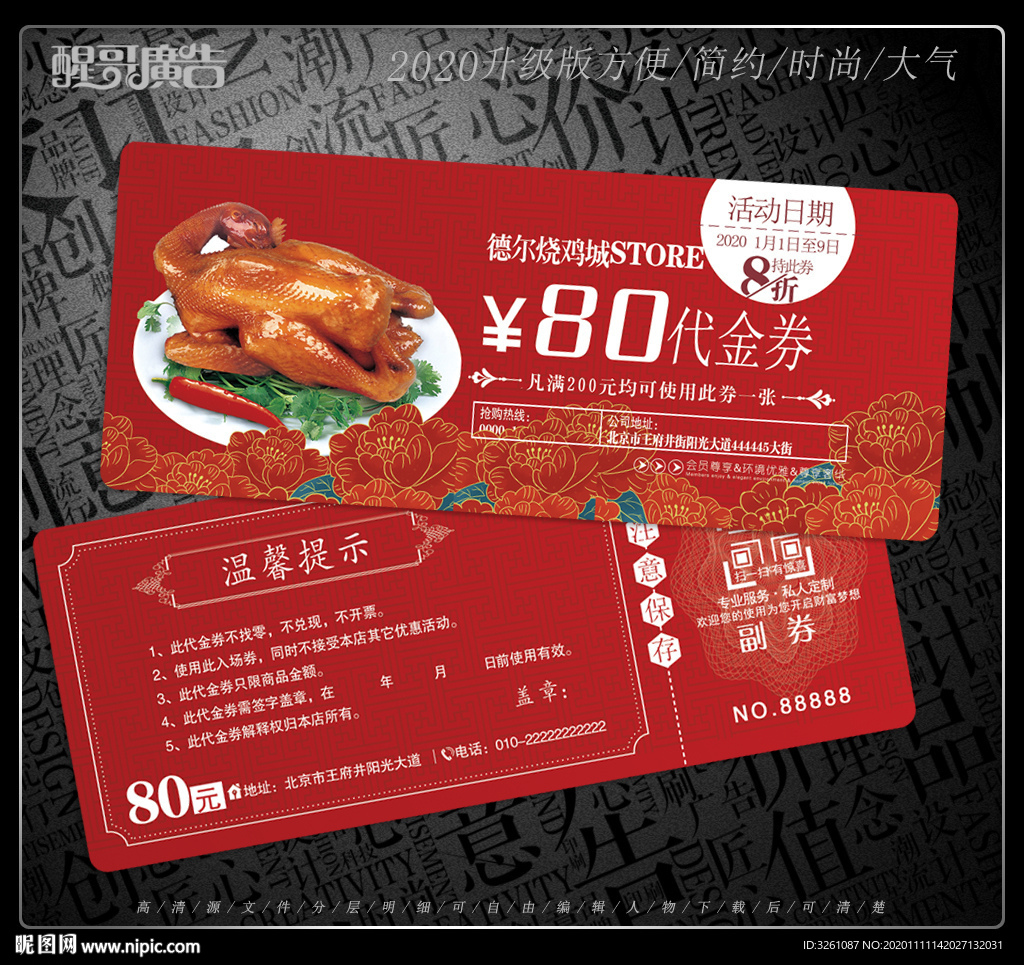 烤鸡代金券