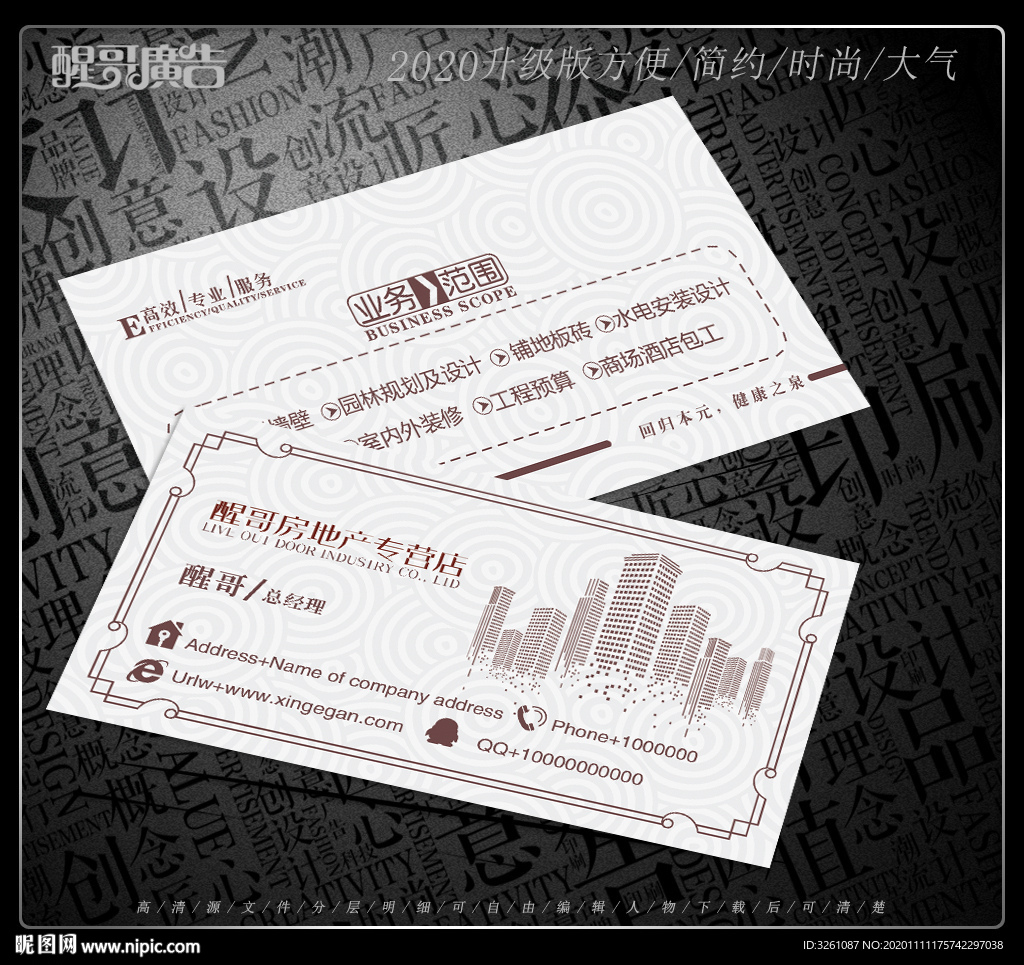 房地产名片