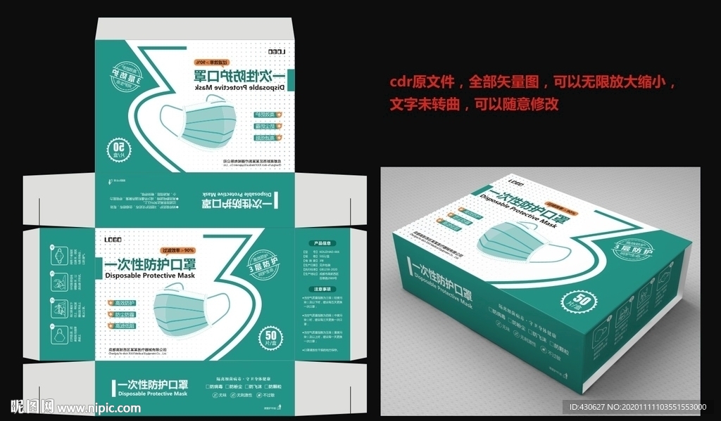 口罩包装
