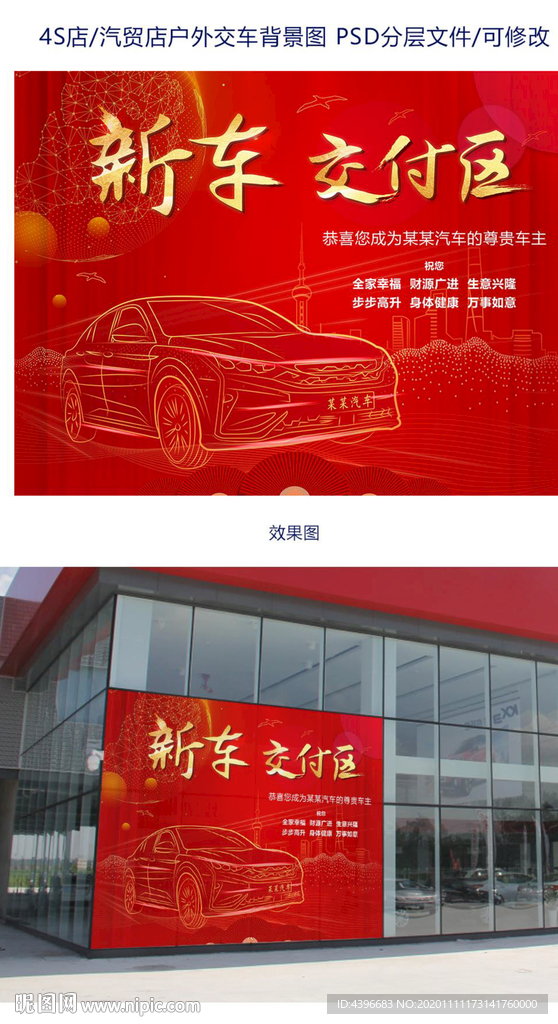客户提车新车交车区背景图